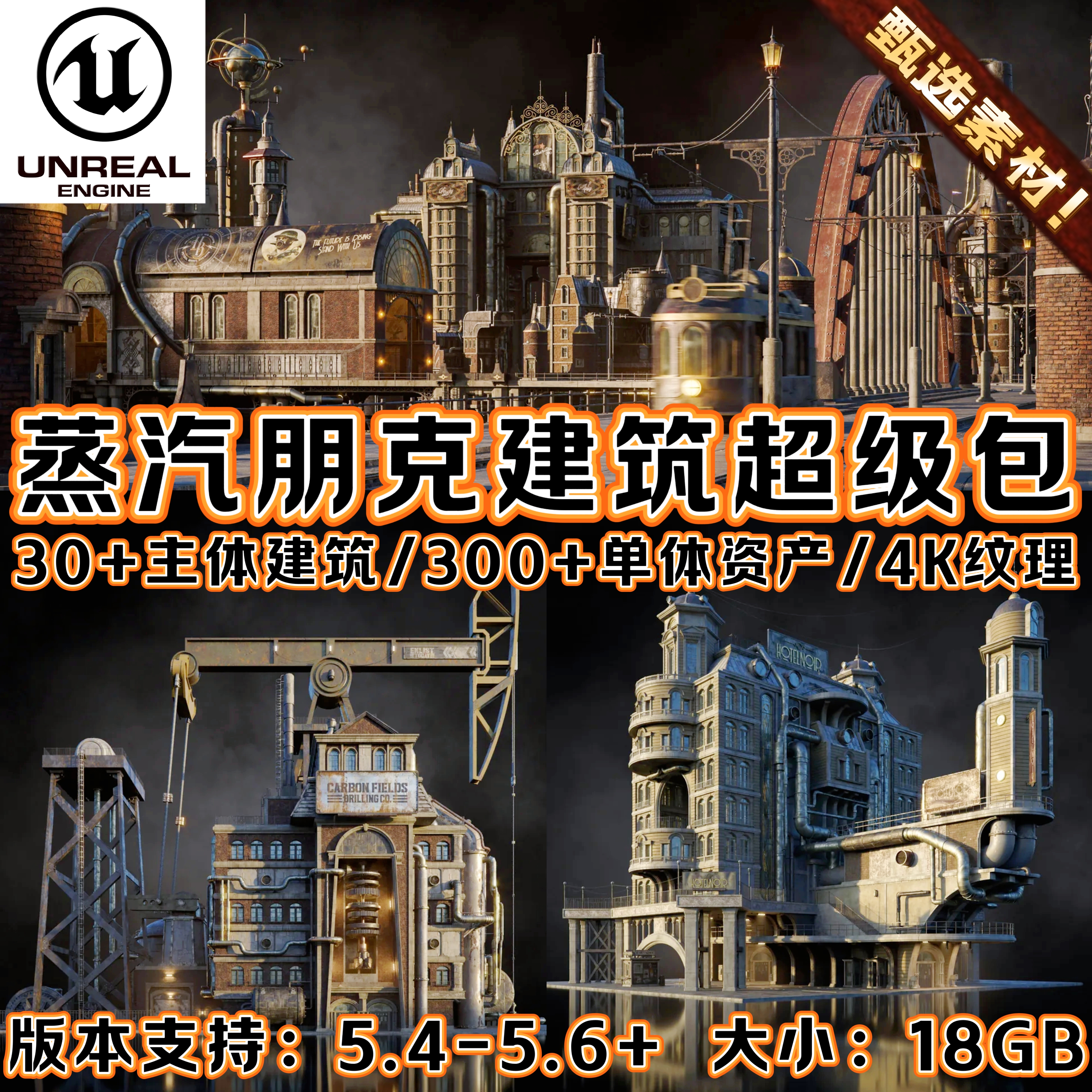 UE5虚幻5影视级蒸汽朋克火车哥谭工业城市场景欧式建筑终极资产包