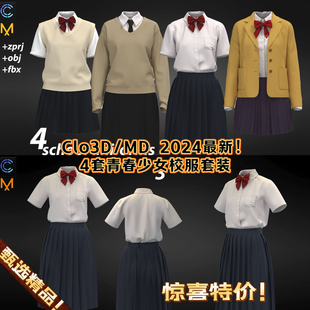 md服装clo3d模型青春少女校服外套JK裙子短裙领带套装板片源文件