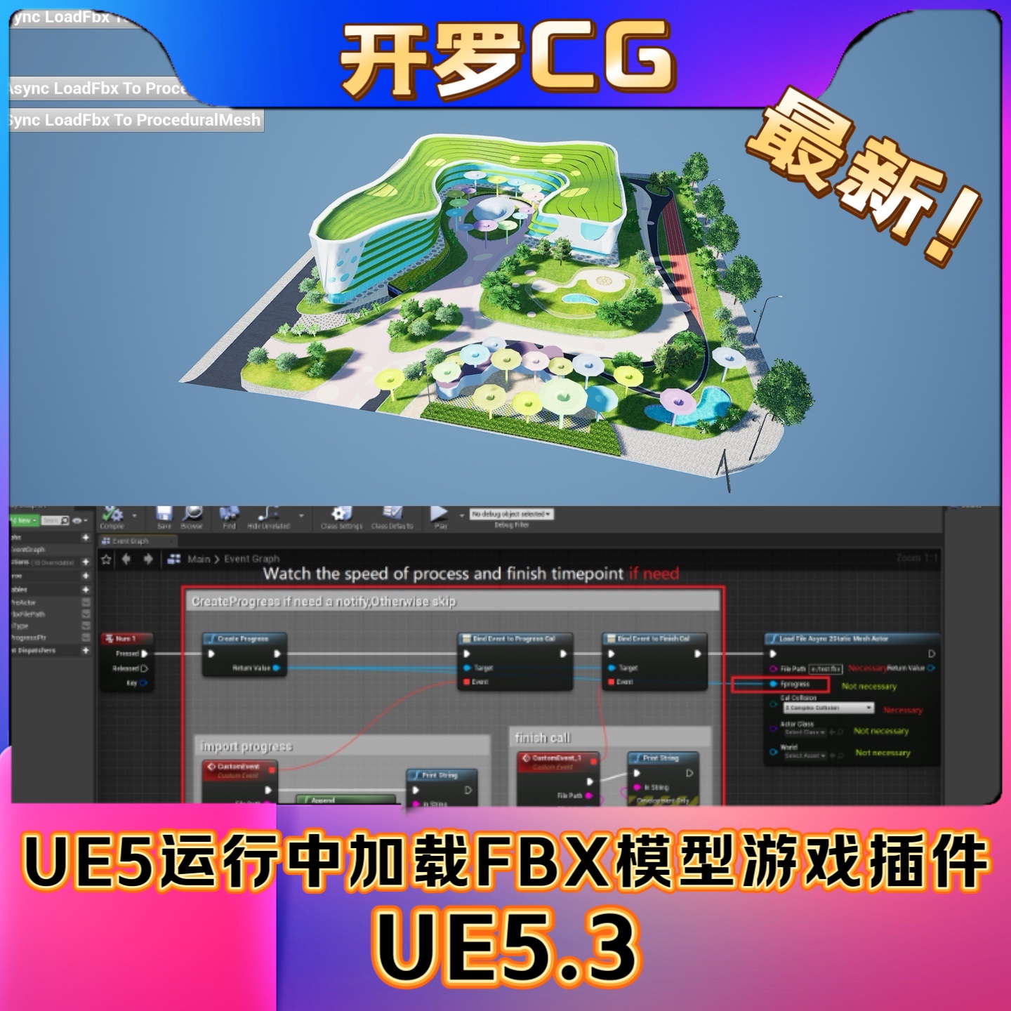 RuntimeLoadFbx UE5虚幻5.3运行时加载导入FBX文件代码插件工具