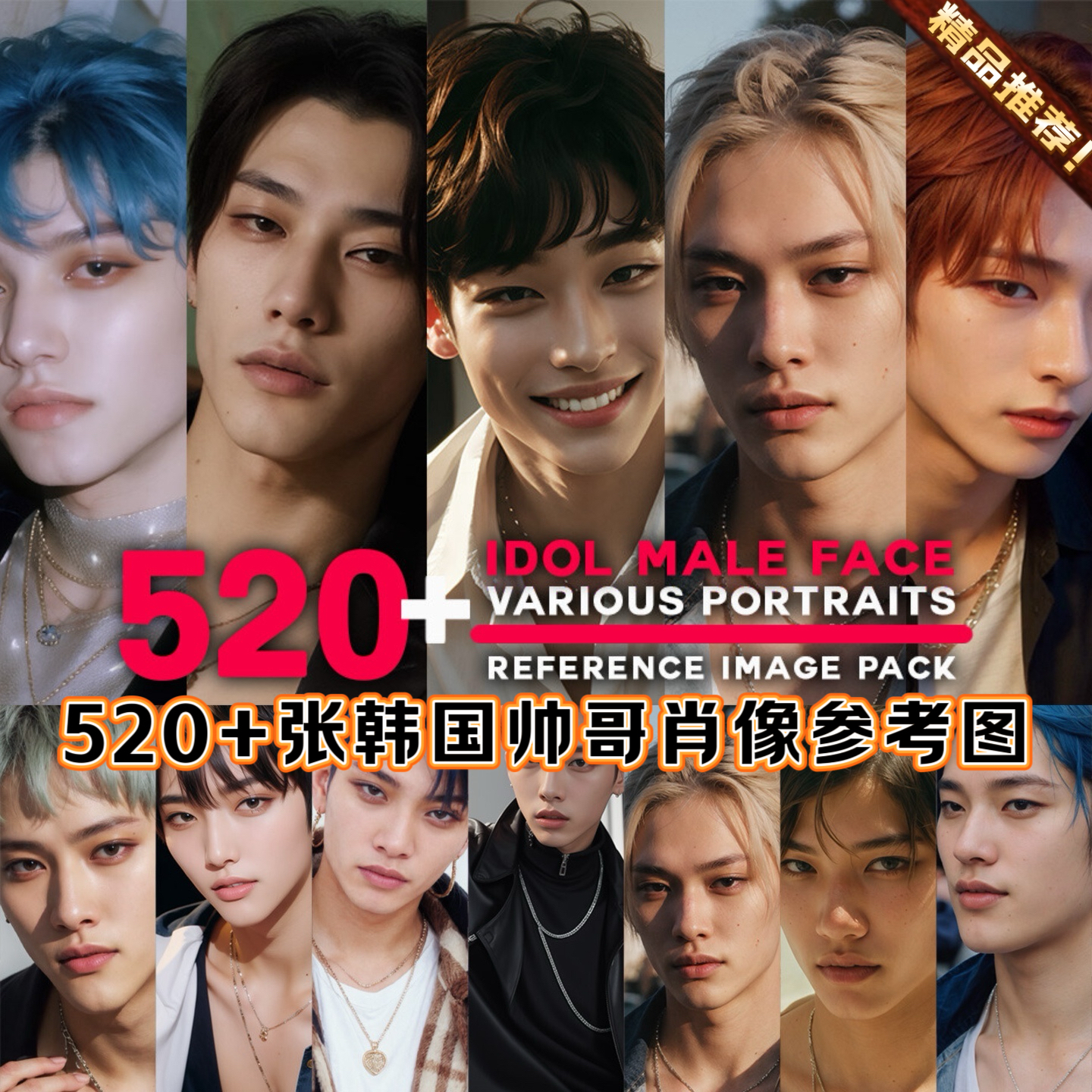 AI绘画韩国偶像网红真人男性帅哥人物角色五官肖像超清图设计素材
