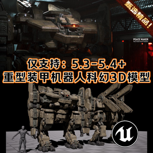 UE5.4虚幻5 科幻场景环境道具重型机甲装甲坦克战争机器人3D模型 - 封面