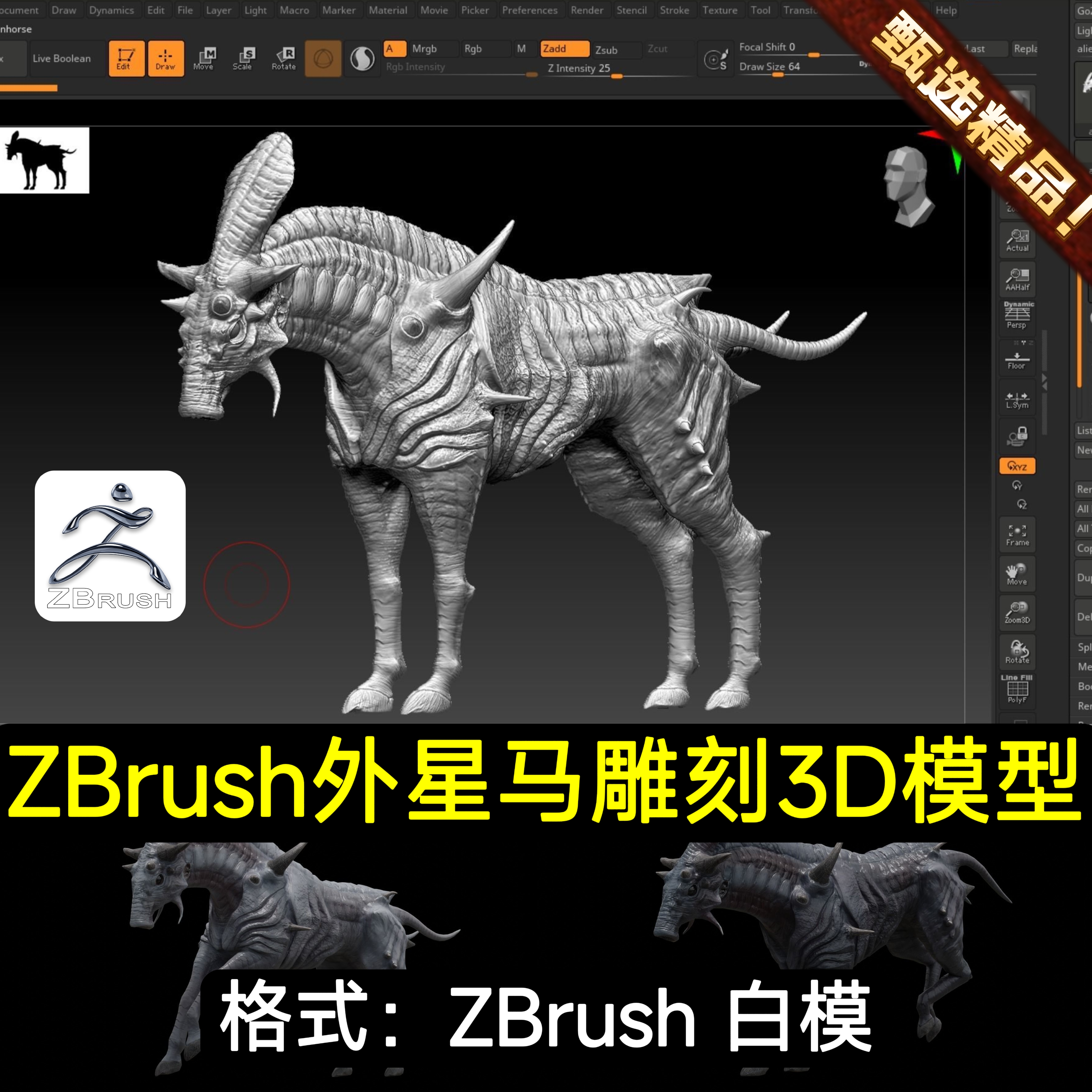 ZBrush外星生物动物怪物异形变异马坐骑ZB建模雕刻素材文件3D模型