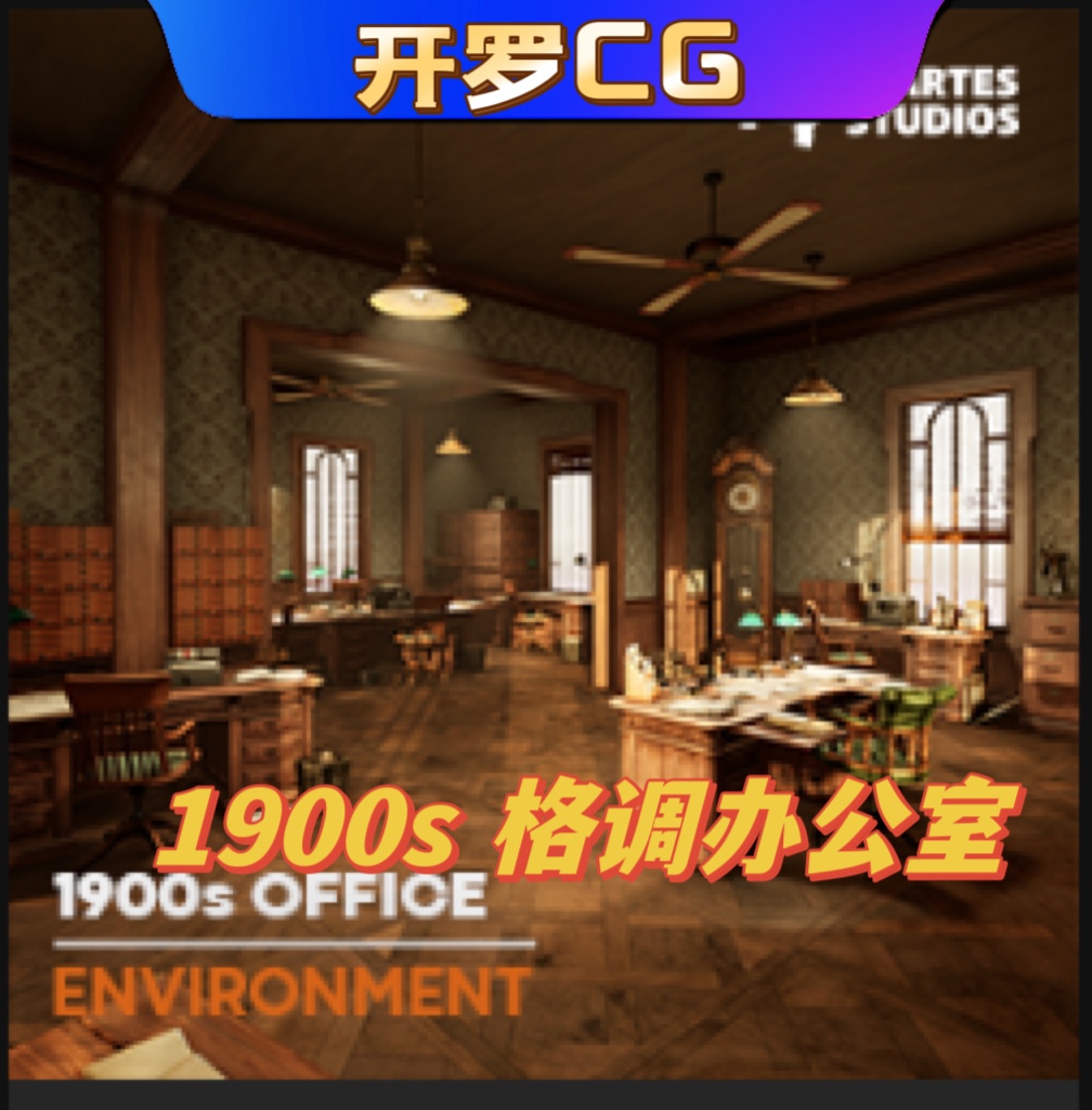 UE4虚幻5.2 1900s Office 90年代格调办公室场景4.27 5.2版本