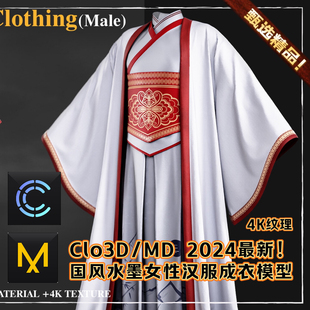MD服装Clo3D模型国风水墨传统汉服民族古风女装儒雅连衣裙素材24