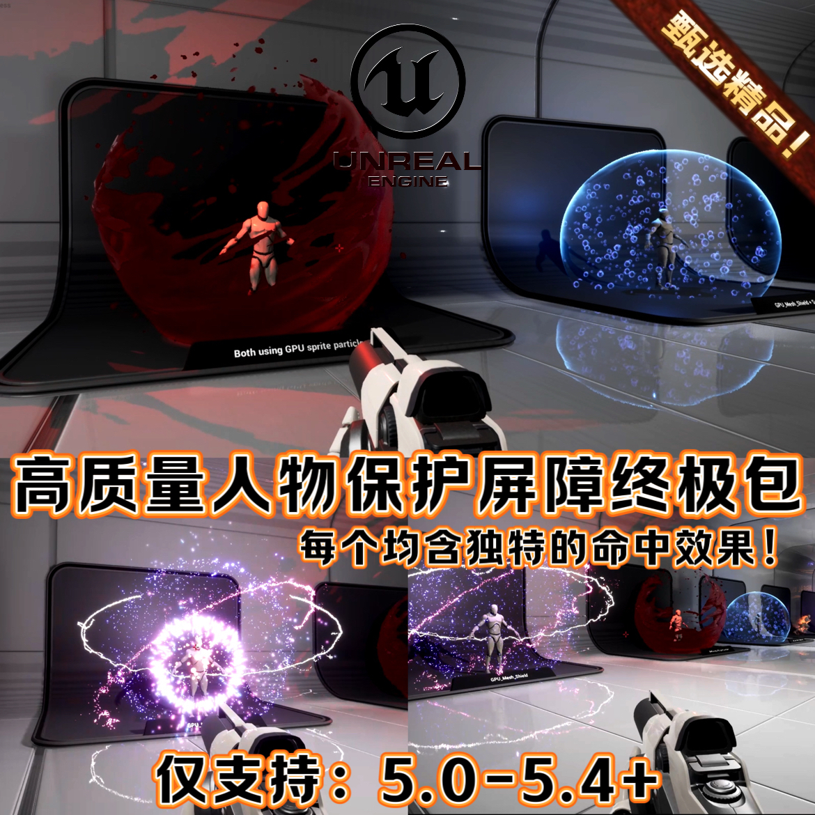 UE5虚幻5 人物角色护盾屏障保护罩技能火焰奇幻科幻国风游戏特效