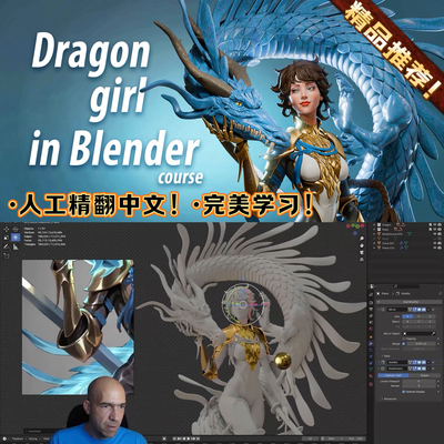 Blender龙女人物角色雕刻建模材质灯光渲染教程 人工精翻中文字幕