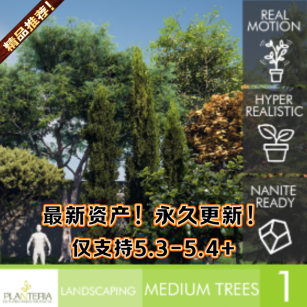 Landscaping Medium Trees Vol. 1 UE5虚幻5 园林包 永久更新