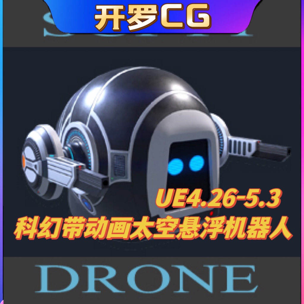 UE虚幻4 科幻动画悬浮机器人无人机角色模型 Sci-Fi Space Drone