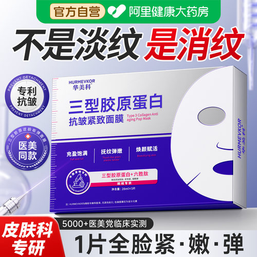 【专利抗皱面膜】线下热销30W+