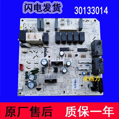 格力清新风空调配件30133014电脑路控制主板美满如意GRJ302-A1