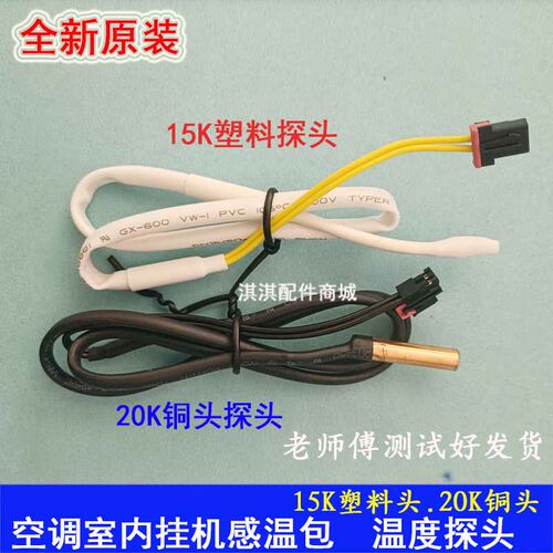 格力通用挂机室温感温包塑料15K铜管温度探头20K传感器配件