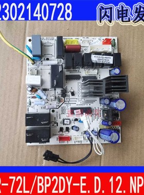 美的KFR-72L/BP2DY-E 201343100951主201343300971板202302140728