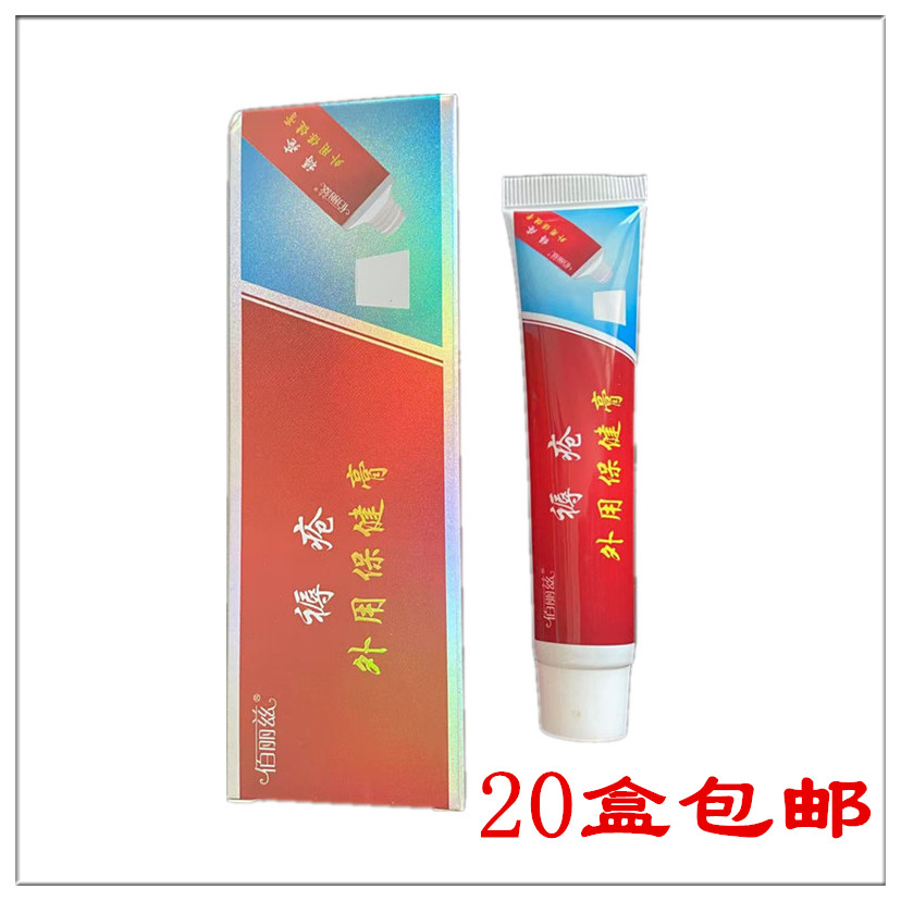 佰丽兹广雅褥疮膏三黄膏皮肤老人臀部护理20盒包邮