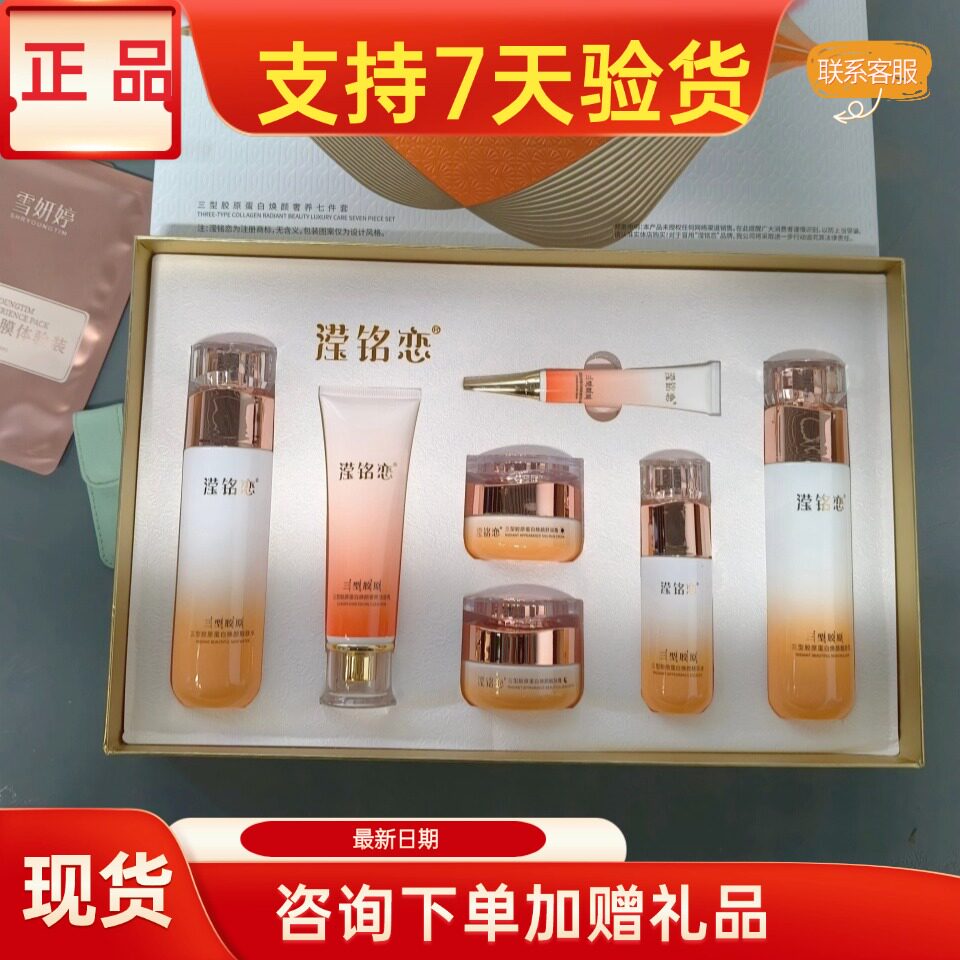 滢铭恋胶原护肤品套装正品美容院实体店同款同效果原厂密封发货