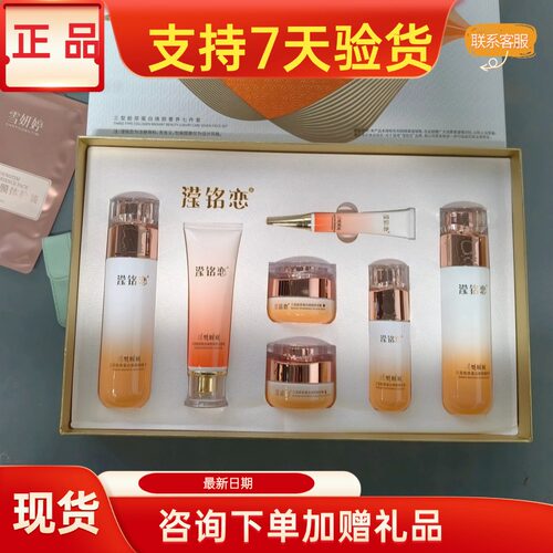 滢铭恋胶原护肤品套装正品美容院实体店同款同效果原厂密封发货