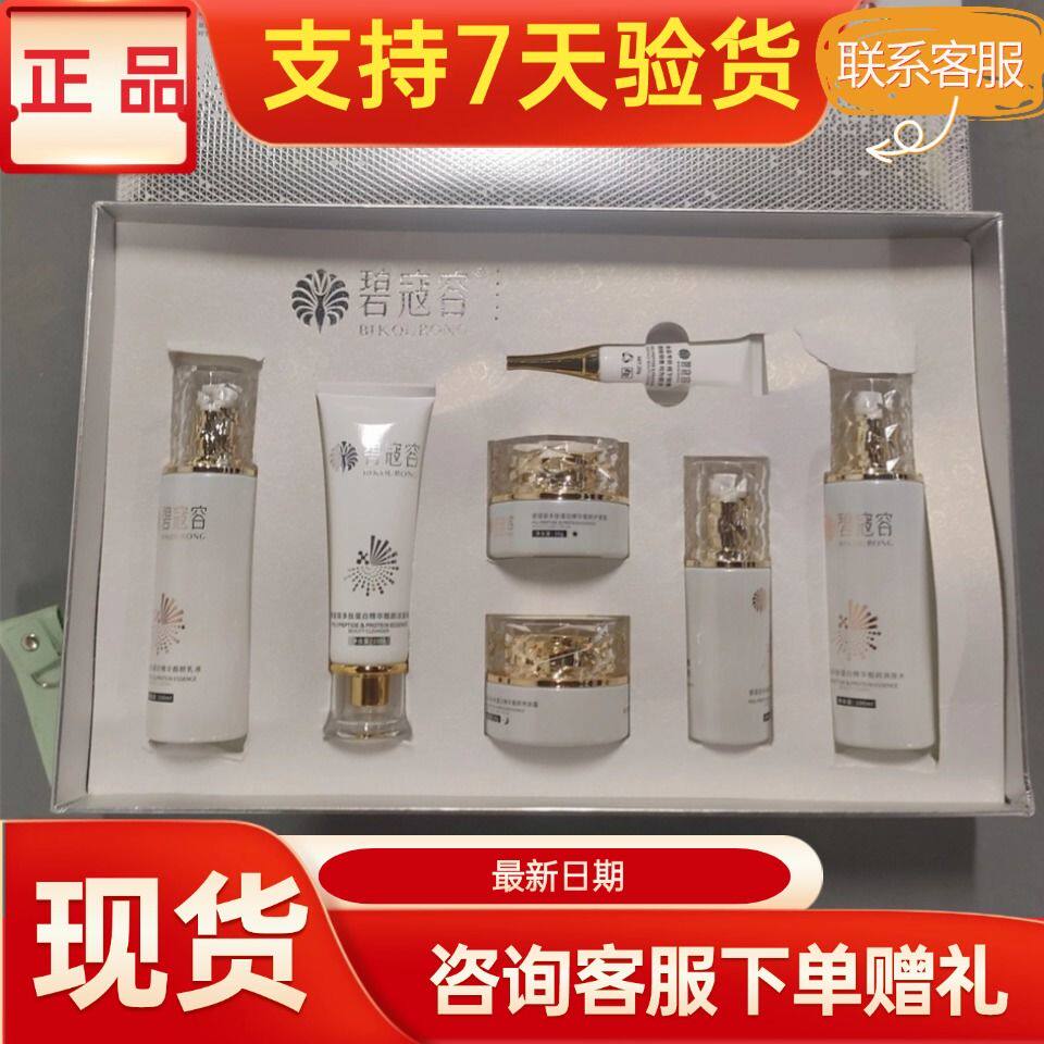 碧寇容新款多肽护肤品套正品美容院实体店同款同效果原厂密封发货