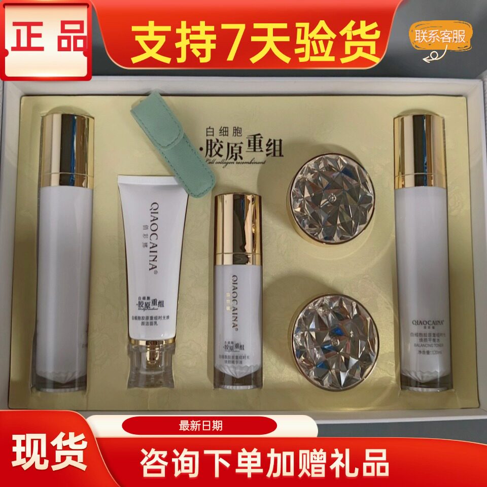 俏彩娜胶原重组护肤品套正品美容院实体店同款同效果原厂密封发货图片