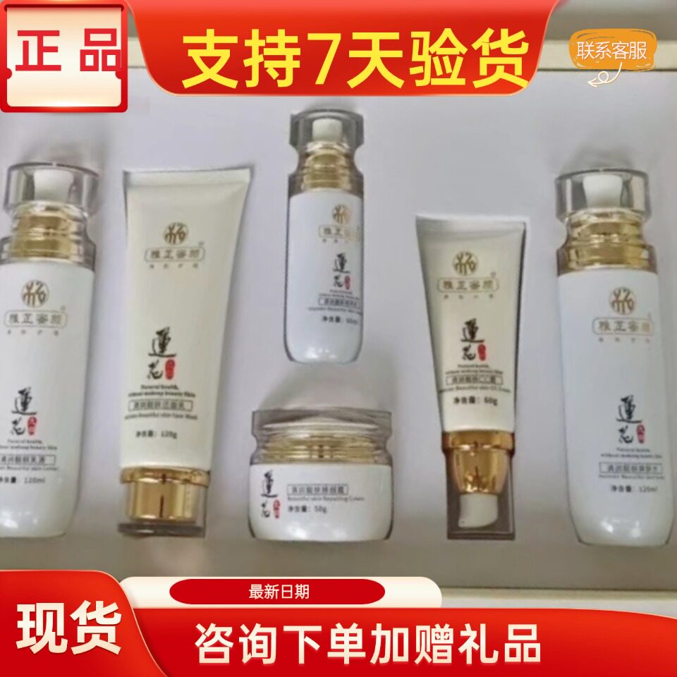 雅芷蜜颜莲花护肤品套装正品美容院实体店同款同效果原厂密封发货