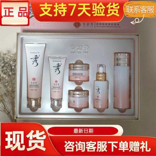 安瑟秀臻致护肤品套装正品美容院实体店同款同效果原厂密封发货