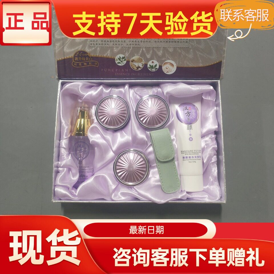 汉方玉颜护肤品套装正品美容院实体店同款同效果原厂密封发货