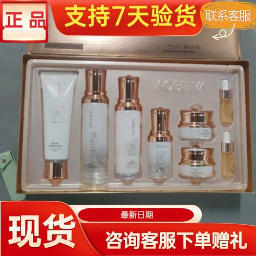 澳贝雅富勒烯护肤品套装正品美容院实体店同款同效果原厂密封发货
