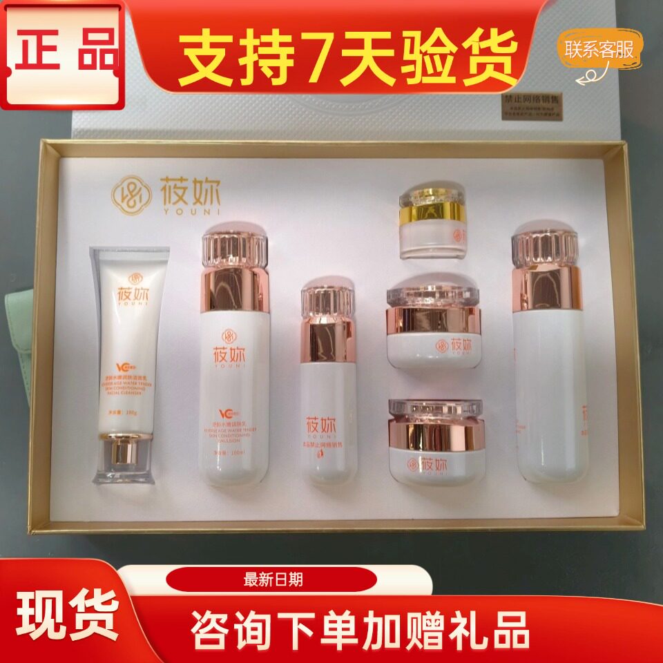莜你逆龄水嫩护肤品套装正品美容院实体店同款同效果原厂原装发货