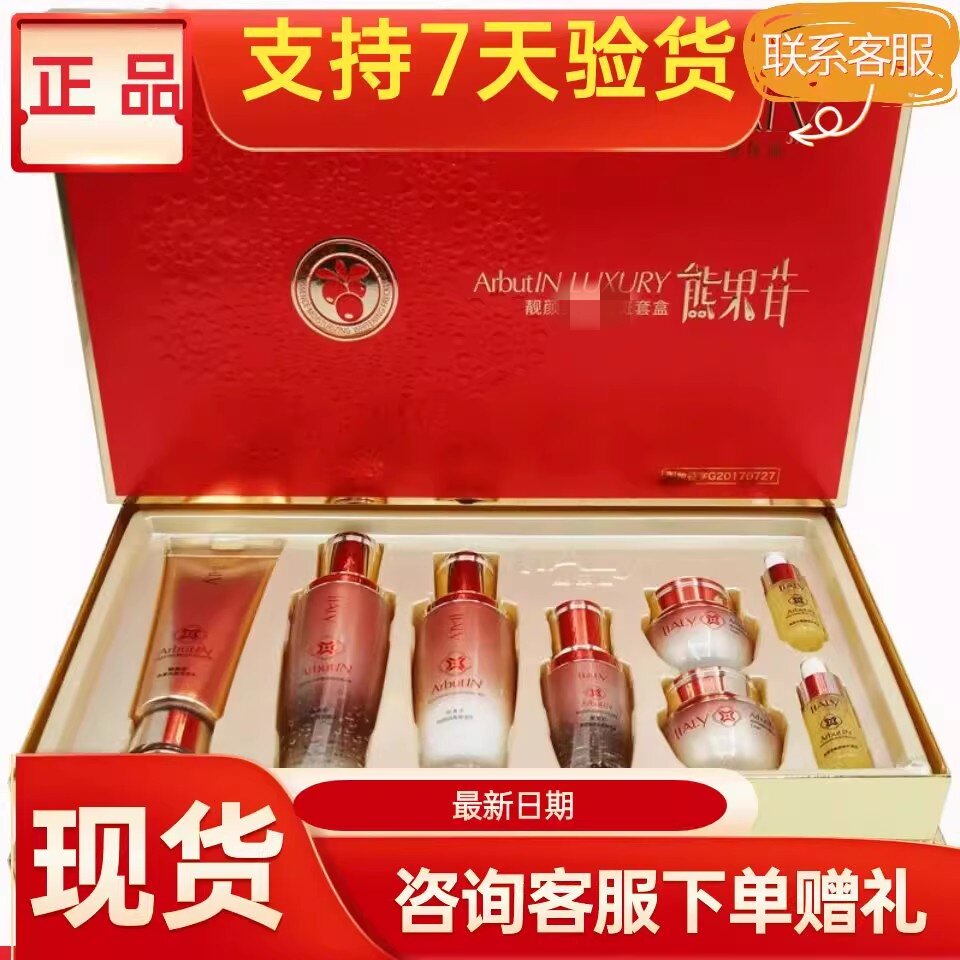 靓依丽熊果苷护肤品套装正品美容院实体店同款同效果原厂密封发货