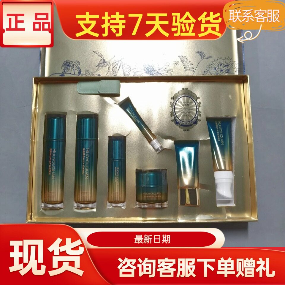 活优泉胶原多肽护肤品套装正品美容院实体店同款同效果原厂发货