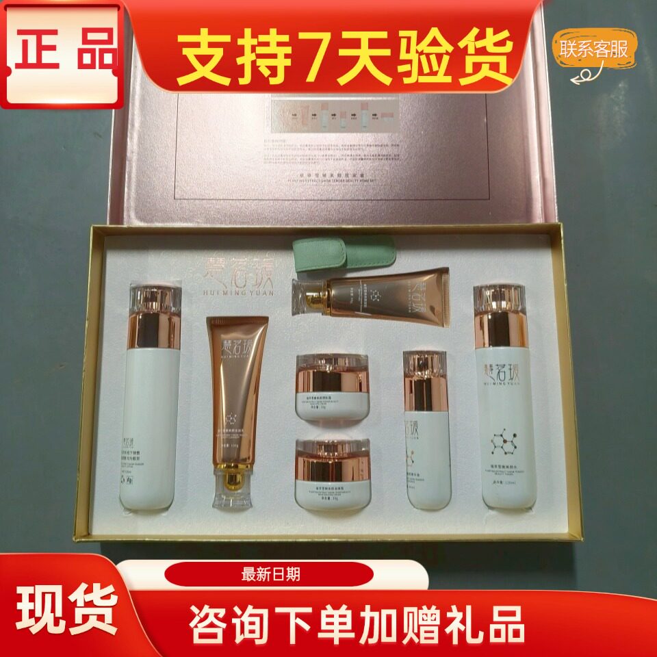 慧茗瑗植萃护肤品套装正品美容院实体店同款同效果原厂密封发货