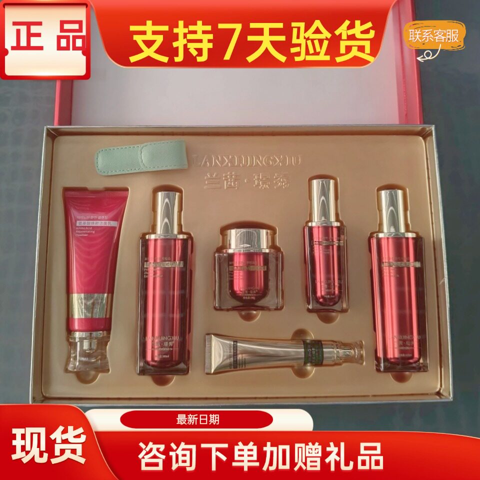 兰茜璟秀玻色因护肤品套装美容院实体店同款同效果原厂原装发货