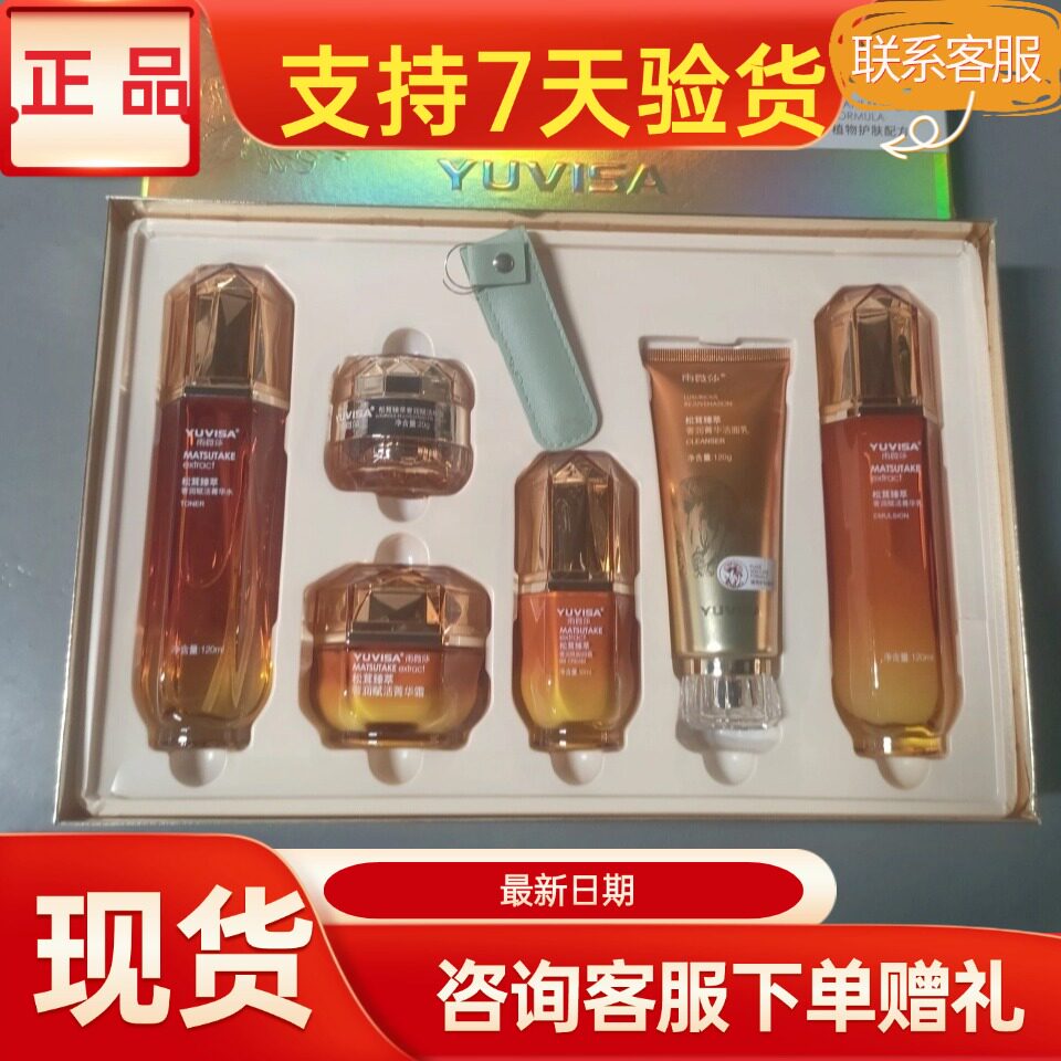 雨微莎松茸臻萃护肤品套装正品美容院实体店同款同效果原厂发货