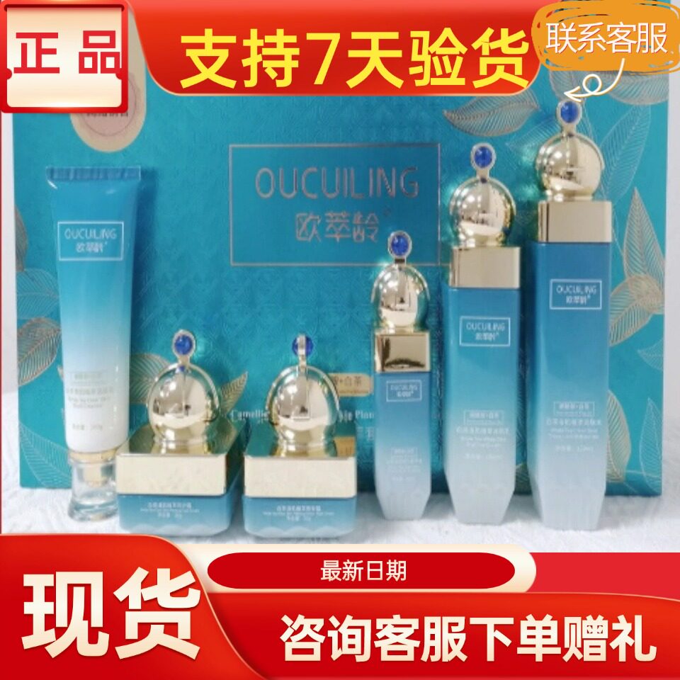 欧萃龄白茶护肤品套装正品美容院实体店同款同效果原厂密封发货