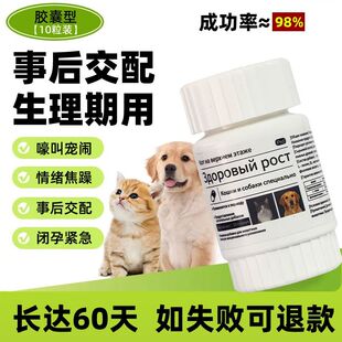 狗狗避育孕事后母狗长效绝育抑紧急防止发情宠物猫咪犬猫通用狗孕