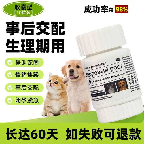 狗狗避育孕事后母狗长效绝育抑紧急防止发情宠物猫咪犬猫通用狗孕
