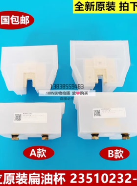 原装日立电梯MCA油杯23510232-A 导轨润滑装置集油盒23510232-C