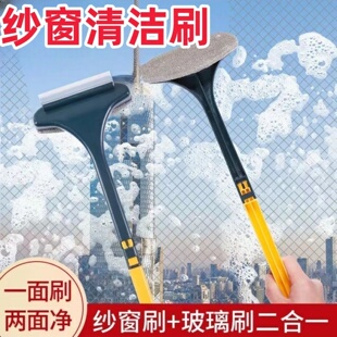 二合一纱窗刷清洁神器家用擦玻璃两用工具免拆洗沙窗清洗双面刷子