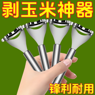 加厚不锈钢玉米刨脱粒器刨粒器玉米剥离神器厨房家用手动削玉米刀