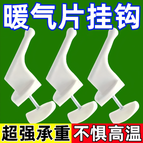 暖气片晾衣架晾衣挂钩毛巾特厚