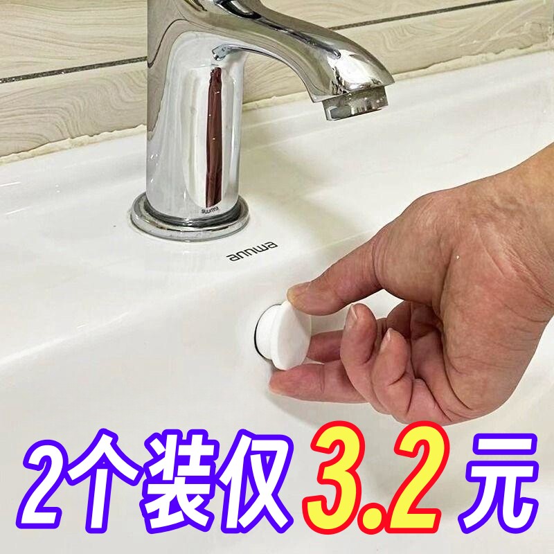 白色堵头洗脸盆水塞溢密封盖面塞子洗手盆厨房孔洗脸池满按压式