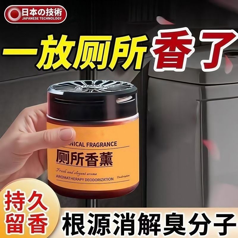 除异味空气清新剂留香固体清香