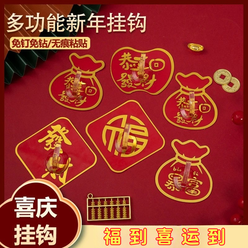 福字红色挂钩强力粘胶喜庆