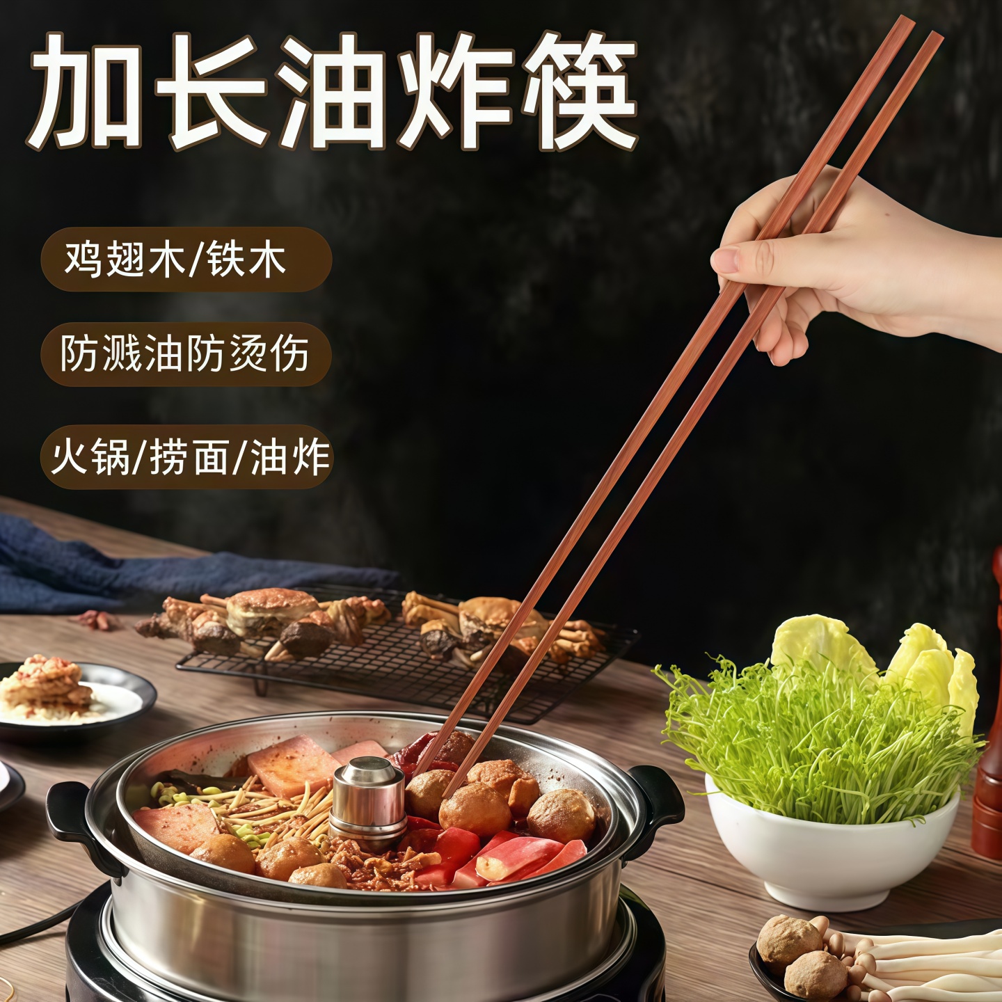 筷子油炸耐高温鸡翅木火锅防烫