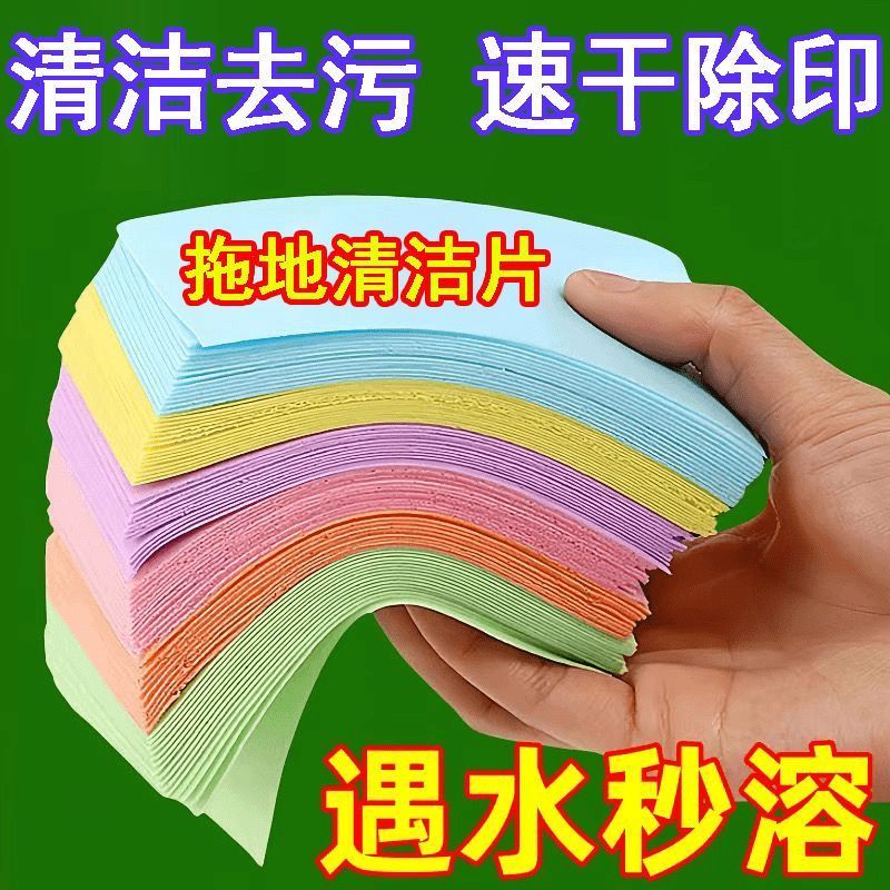 瓷砖地板清洁片清香型去污除垢