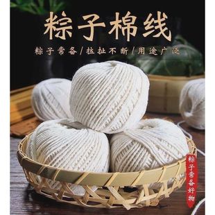 粽子绳包粽子专用线棉线扎粽子裹粽子绳子香肠腊肠困扎线棉线粗线