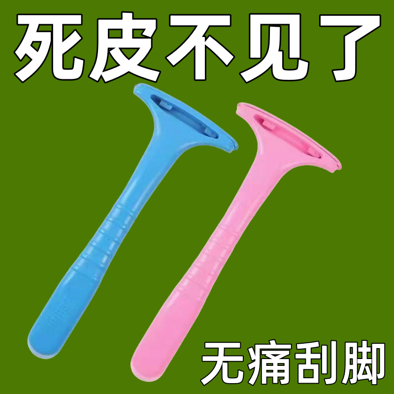 去死皮刮腳后跟修腳神器腳底
