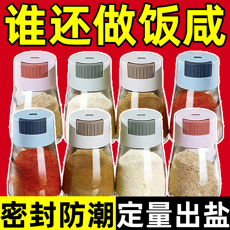 调料瓶定量罐调料盒玻璃罐