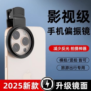 手机偏振镜头CPL过滤水面高清反光滤镜偏光镜拍玻璃植物降低反光