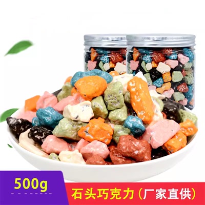 七彩小生石头巧克力糖烘焙装饰