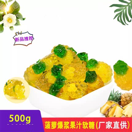 Amos阿麦斯4D爆浆菠萝散装橡皮糖果汁软糖 qq糖儿童休闲零食包邮