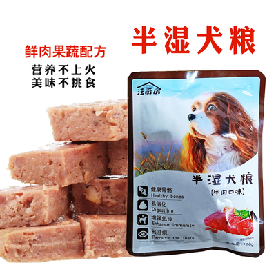 天然鲜肉半湿犬粮金毛泰迪比熊贵宾挑嘴狗主食100克自制果蔬犬粮